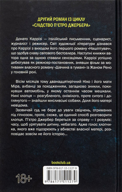 A home without memories. Book 2 / Дім без спогадів. Книга 2 Донато Карризи 978-617-15-1127-9-2