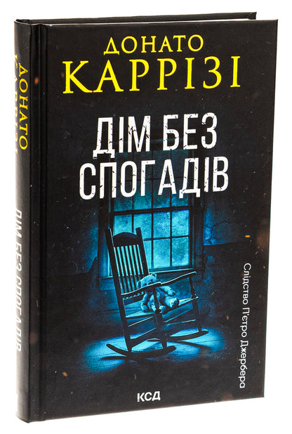 A home without memories. Book 2 / Дім без спогадів. Книга 2 Донато Карризи 978-617-15-1127-9-3