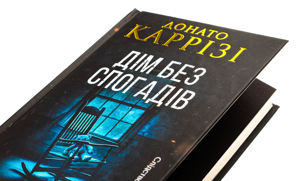 A home without memories. Book 2 / Дім без спогадів. Книга 2 Донато Карризи 978-617-15-1127-9-4