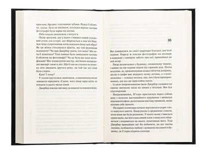 A home without memories. Book 2 / Дім без спогадів. Книга 2 Донато Карризи 978-617-15-1127-9-5