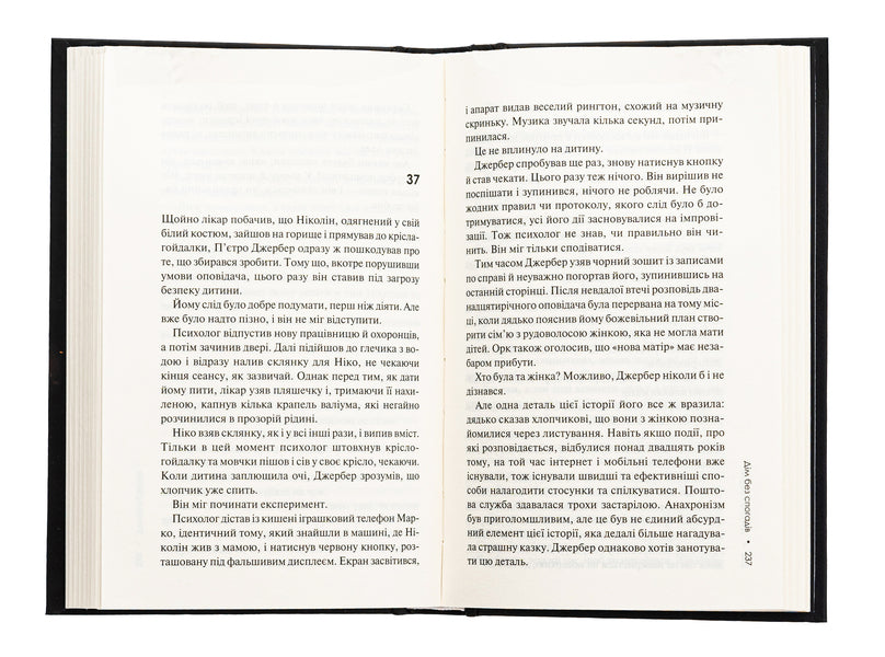 A home without memories. Book 2 / Дім без спогадів. Книга 2 Донато Карризи 978-617-15-1127-9-6