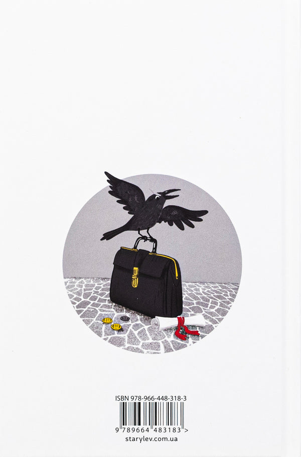 A hotel in a castle on the border. Waldemar von Edel's suitcase has disappeared / Готель у замку на межі. Зникла валіза Вальдемара фон Еделя Елена Скуловатова 978-966-448-318-3-2