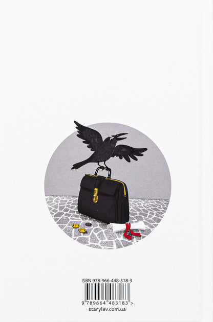 A hotel in a castle on the border. Waldemar von Edel's suitcase has disappeared / Готель у замку на межі. Зникла валіза Вальдемара фон Еделя Елена Скуловатова 978-966-448-318-3-2