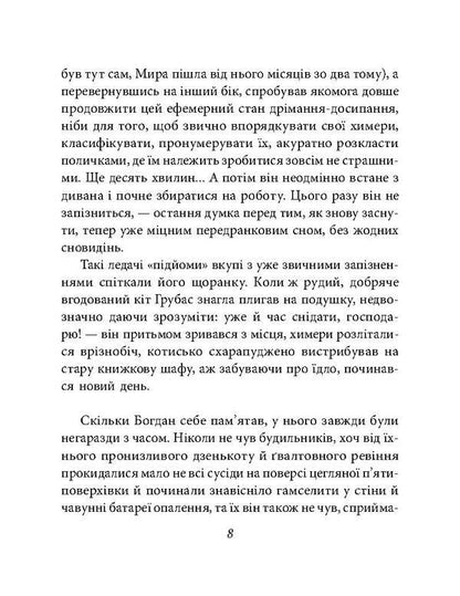 A house in which time has lost its way / Дім, у котрому заблукав час Виктория Гранецкая, Анастасия Никулина, Марина Однорог 978-966-03-7749-3-5