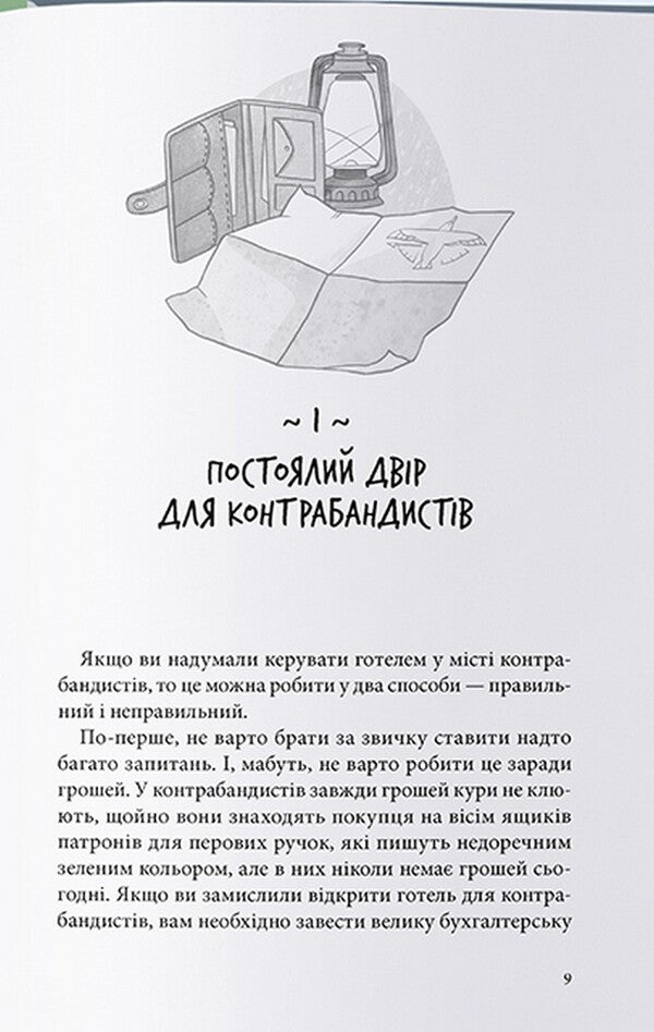 A house made of green glass / Дім із зеленого скла Кейт Милфорд 978-617-7914-46-3-5
