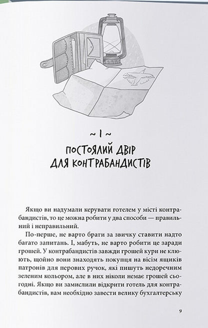 A house made of green glass / Дім із зеленого скла Кейт Милфорд 978-617-7914-46-3-5