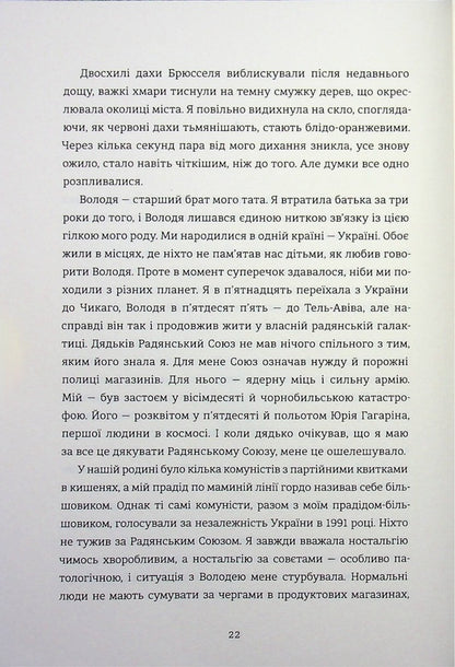 A house with roosters. What was hushed up in my family / Будинок з півнями. Що замовчували в моїй родині Виктория Белим 978-617-8566-43-2-4