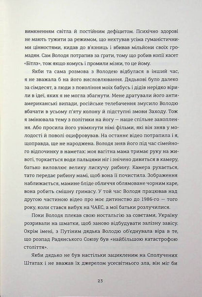A house with roosters. What was hushed up in my family / Будинок з півнями. Що замовчували в моїй родині Виктория Белим 978-617-8566-43-2-5