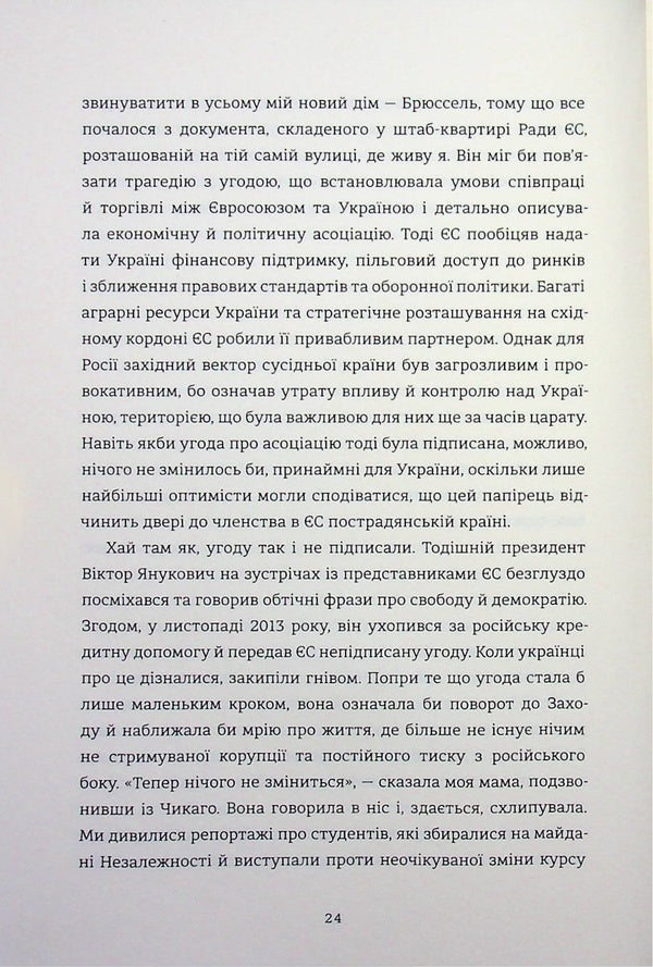 A house with roosters. What was hushed up in my family / Будинок з півнями. Що замовчували в моїй родині Виктория Белим 978-617-8566-43-2-6