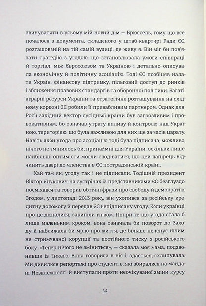 A house with roosters. What was hushed up in my family / Будинок з півнями. Що замовчували в моїй родині Виктория Белим 978-617-8566-43-2-6