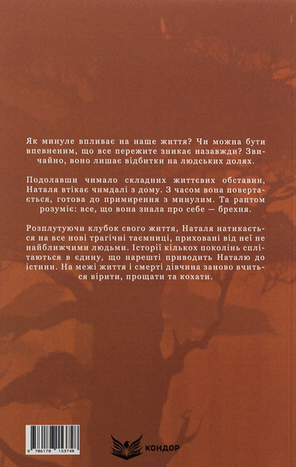 A house without secrets / Дім без таємниць Юлия Свидый 9786178153748-2