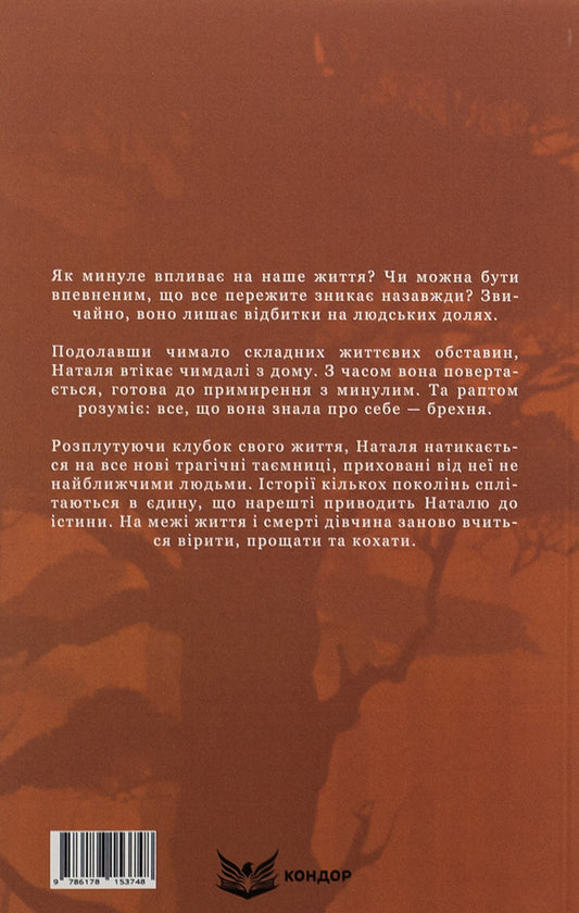 A house without secrets / Дім без таємниць Юлия Свидый 9786178153748-2