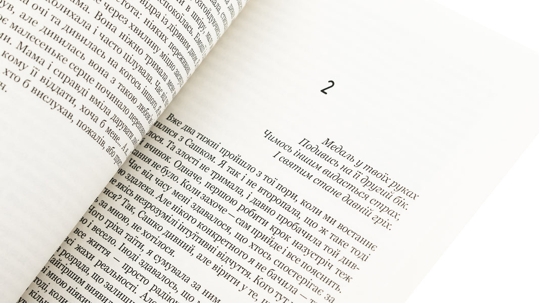 A house without secrets / Дім без таємниць Юлия Свидый 9786178153748-5