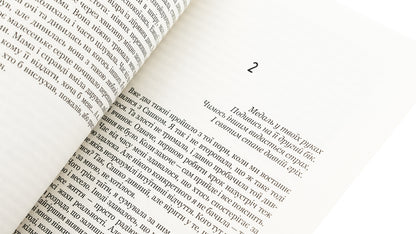 A house without secrets / Дім без таємниць Юлия Свидый 9786178153748-5