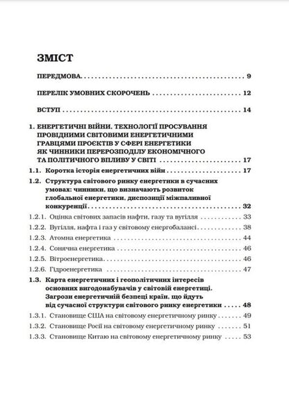 A hybrid war of a new type as a threat to the national security of states / Гібридна війна нового типу як загроза національній безпеці держав Юрий Когут 978-617-8255-06-0-2