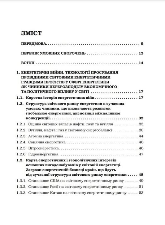 A hybrid war of a new type as a threat to the national security of states / Гібридна війна нового типу як загроза національній безпеці держав Юрий Когут 978-617-8255-06-0-2
