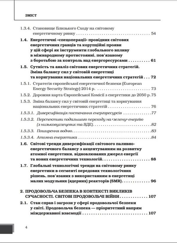 A hybrid war of a new type as a threat to the national security of states / Гібридна війна нового типу як загроза національній безпеці держав Юрий Когут 978-617-8255-06-0-3