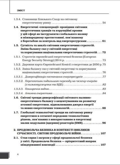 A hybrid war of a new type as a threat to the national security of states / Гібридна війна нового типу як загроза національній безпеці держав Юрий Когут 978-617-8255-06-0-3