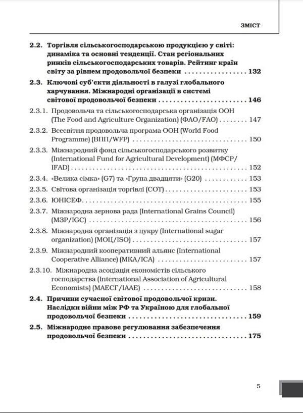 A hybrid war of a new type as a threat to the national security of states / Гібридна війна нового типу як загроза національній безпеці держав Юрий Когут 978-617-8255-06-0-4