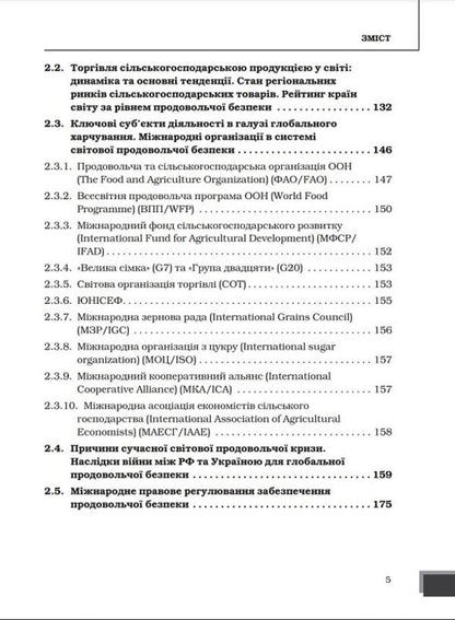 A hybrid war of a new type as a threat to the national security of states / Гібридна війна нового типу як загроза національній безпеці держав Юрий Когут 978-617-8255-06-0-4