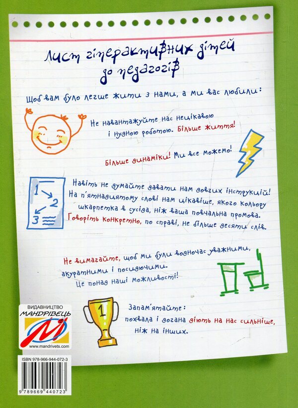 A hyperactive child in a modern preschool education institution / Гіперактивна дитина в сучасному закладі дошкільної освіти Галина Тимошенко, Елена Люкшина, Виктория Пищик, Татьяна Дергачева, Наталья Сыч, Наталья Шавлова, Светлана Коломиец, Елена Ляшенко 978-966-944-072-3-2