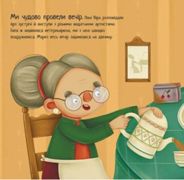 A job for a raccoon / Робота для єнота Мария Козыренко 978-617-09-8622-1-4