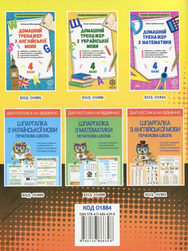 A journey from 3rd to 4th grade with Google, a flash drive and a sticker / Подорож із 3 в 4 клас разом з Гуглом, Флешкою і Стикером Светлана Баришполь 978-617-686-639-8-2