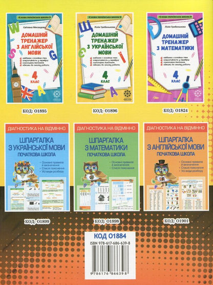 A journey from 3rd to 4th grade with Google, a flash drive and a sticker / Подорож із 3 в 4 клас разом з Гуглом, Флешкою і Стикером Светлана Баришполь 978-617-686-639-8-2