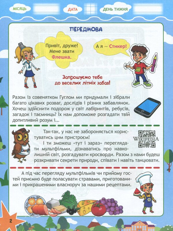 A journey from 3rd to 4th grade with Google, a flash drive and a sticker / Подорож із 3 в 4 клас разом з Гуглом, Флешкою і Стикером Светлана Баришполь 978-617-686-639-8-3