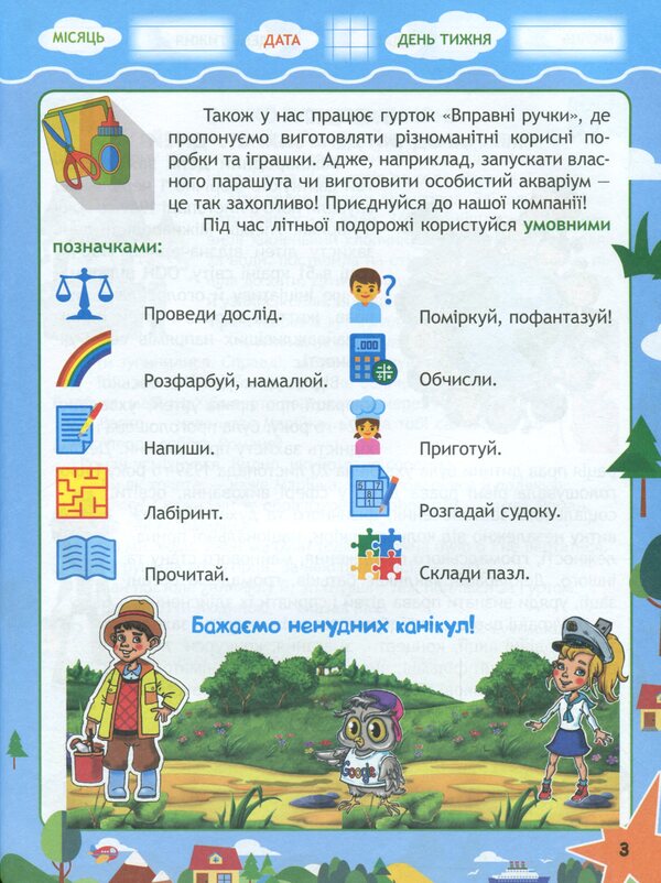 A journey from 3rd to 4th grade with Google, a flash drive and a sticker / Подорож із 3 в 4 клас разом з Гуглом, Флешкою і Стикером Светлана Баришполь 978-617-686-639-8-4