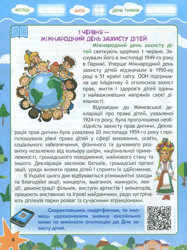 A journey from 3rd to 4th grade with Google, a flash drive and a sticker / Подорож із 3 в 4 клас разом з Гуглом, Флешкою і Стикером Светлана Баришполь 978-617-686-639-8-5