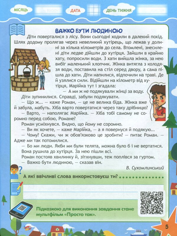 A journey from 3rd to 4th grade with Google, a flash drive and a sticker / Подорож із 3 в 4 клас разом з Гуглом, Флешкою і Стикером Светлана Баришполь 978-617-686-639-8-6