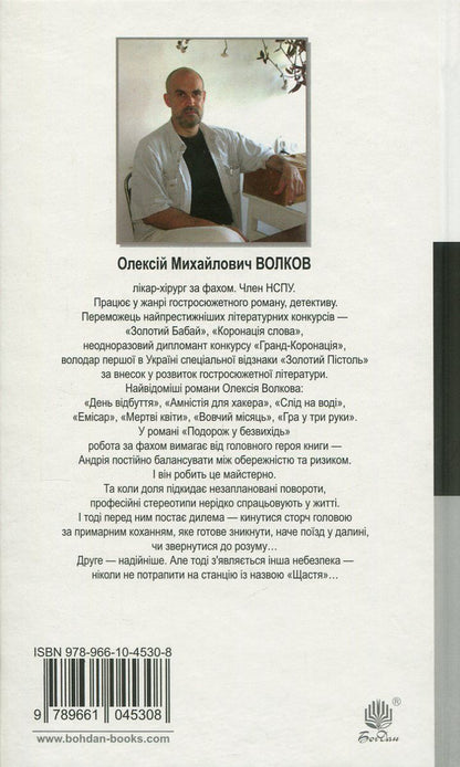 A journey to a dead end / Подорож у безвихідь Алексей Волков 978-966-10-4530-8, 978-966-10-4540-7-2