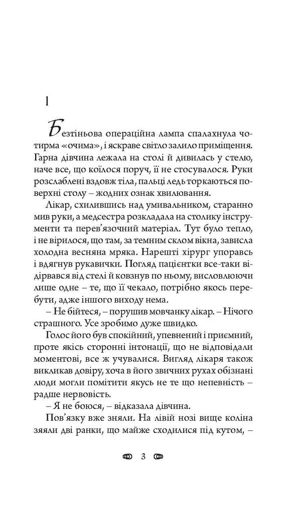 A journey to a dead end / Подорож у безвихідь Алексей Волков 978-966-10-4530-8, 978-966-10-4540-7-5