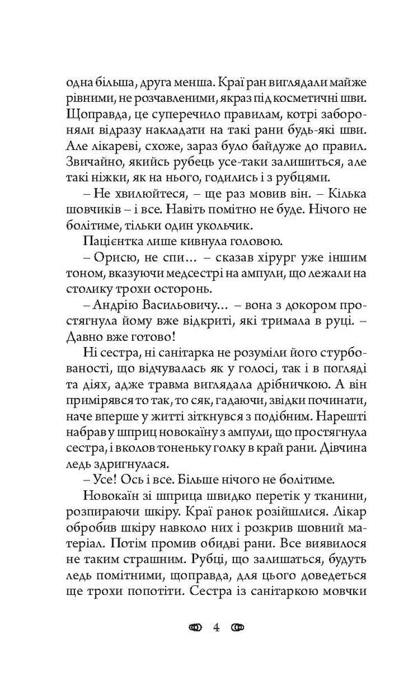 A journey to a dead end / Подорож у безвихідь Алексей Волков 978-966-10-4530-8, 978-966-10-4540-7-6
