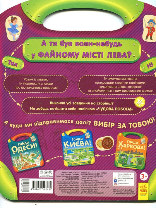 A journey with pencils.Guide to Lviv (+ stickers) / Подорож з олівцями. Гайда до Львова (+ наліпки) Юлия Каспарова 9789667490430-2