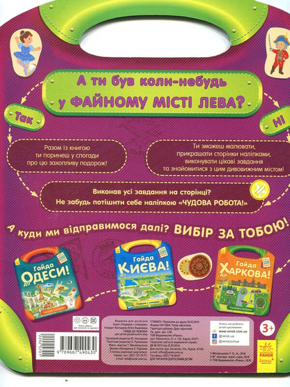 A journey with pencils.Guide to Lviv (+ stickers) / Подорож з олівцями. Гайда до Львова (+ наліпки) Юлия Каспарова 9789667490430-2