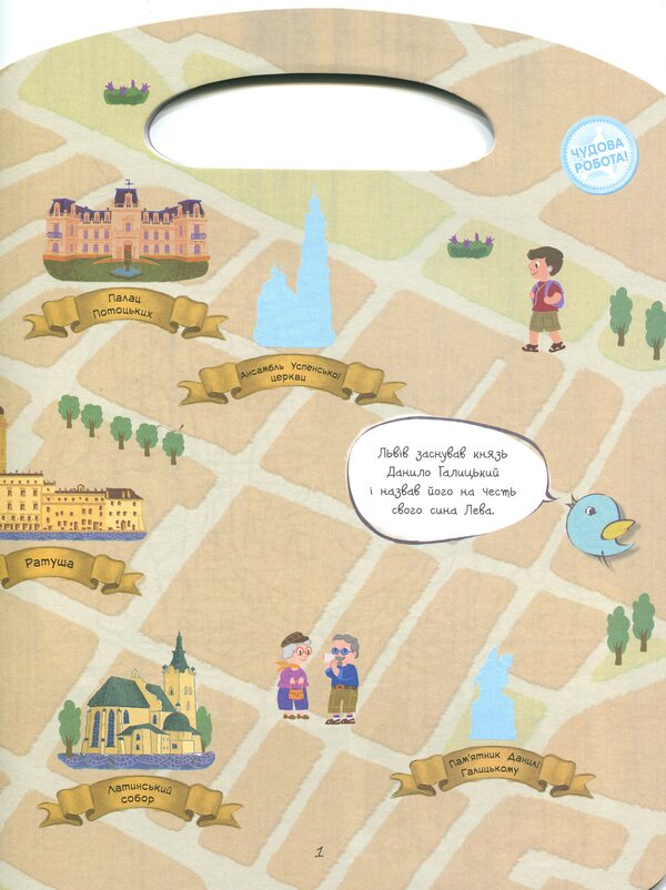 A journey with pencils.Guide to Lviv (+ stickers) / Подорож з олівцями. Гайда до Львова (+ наліпки) Юлия Каспарова 9789667490430-4