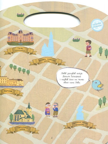 A journey with pencils.Guide to Lviv (+ stickers) / Подорож з олівцями. Гайда до Львова (+ наліпки) Юлия Каспарова 9789667490430-4