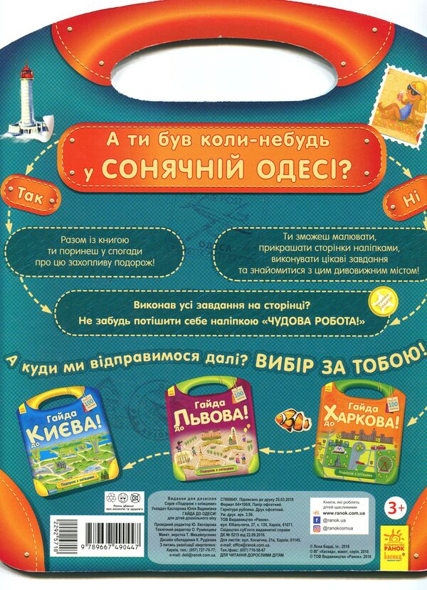 A journey with pencils. Guide to Odessa (+ stickers) / Подорож з олівцями. Гайда до Одеси (+ наліпки) Юлия Каспарова 9789667490447-2