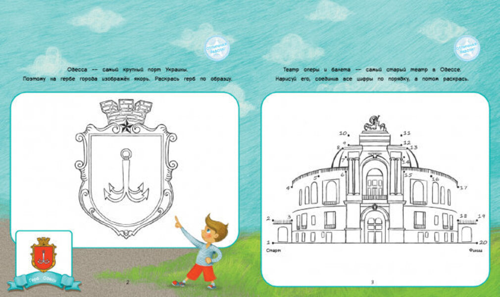 A journey with pencils. Guide to Odessa (+ stickers) / Подорож з олівцями. Гайда до Одеси (+ наліпки) Юлия Каспарова 9789667490447-3