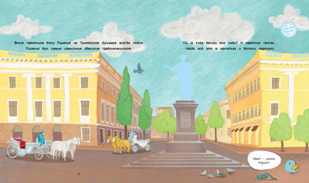 A journey with pencils. Guide to Odessa (+ stickers) / Подорож з олівцями. Гайда до Одеси (+ наліпки) Юлия Каспарова 9789667490447-4