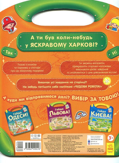 A journey with pencils. Haida to Kharkiv (+ stickers) / Подорож з олівцями. Гайда до Харкова (+ наліпки) Юлия Каспарова 9789667490416-2