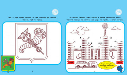 A journey with pencils. Haida to Kharkiv (+ stickers) / Подорож з олівцями. Гайда до Харкова (+ наліпки) Юлия Каспарова 9789667490416-4