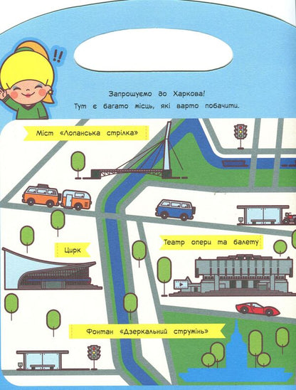 A journey with pencils. Haida to Kharkiv (+ stickers) / Подорож з олівцями. Гайда до Харкова (+ наліпки) Юлия Каспарова 9789667490416-6