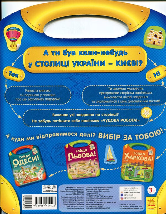 A journey with pencils: Haida to Kyiv! / Подорож з олівцями: Гайда до Києва! Юлия Каспарова 9789667490423-2