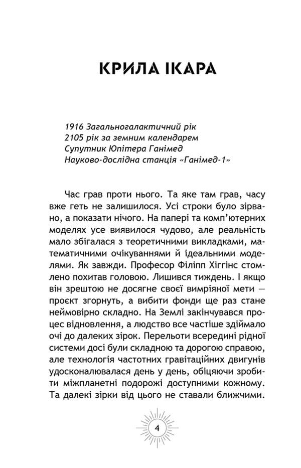 A jump into the abyss / Стрибок у безодню Андрей Ворон 978-617-8132-52-1-5