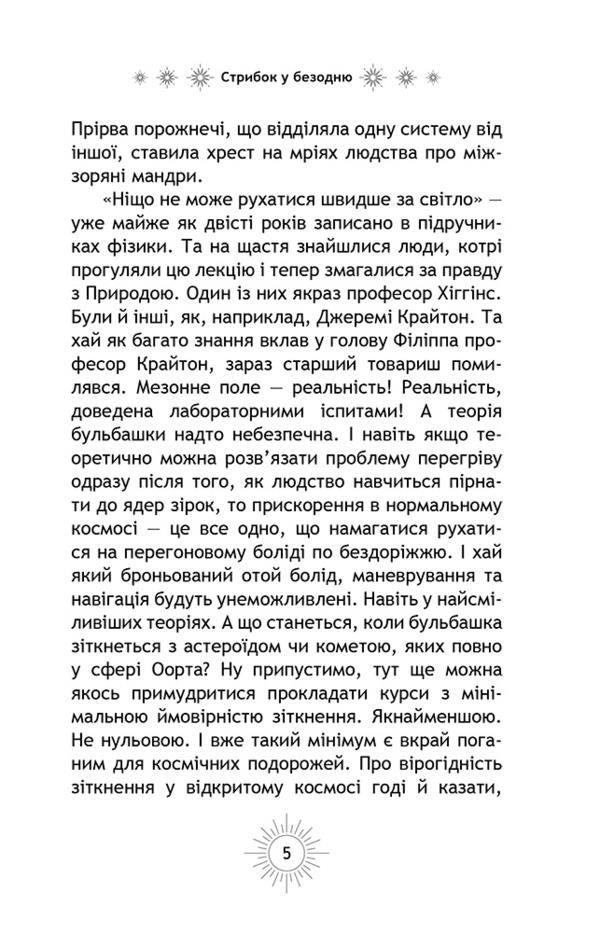 A jump into the abyss / Стрибок у безодню Андрей Ворон 978-617-8132-52-1-6
