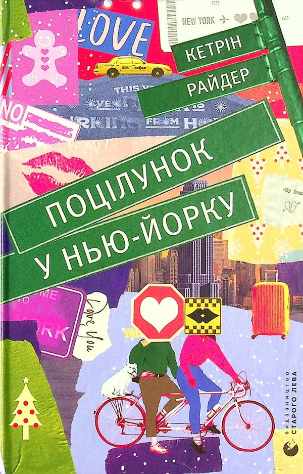 A kiss in New York / Поцілунок у Нью-Йорку Кэтрин Райдер 978-966-679-960-2-2