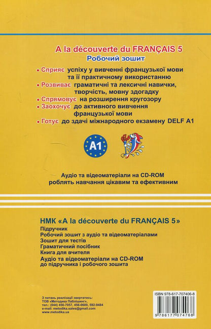 A la decouverte du francais 5. Cahier d'activites (+ audio online) / A la decouverte du francais 5. Cahier d'activites (+ audio en ligne) Юрий Клименко -2